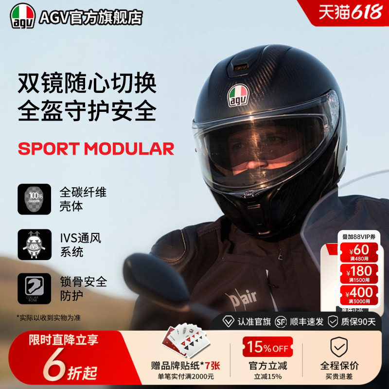 AGV SPORT MODULAR碳纤维双镜片揭面盔机车头盔官方旗舰店夏季男