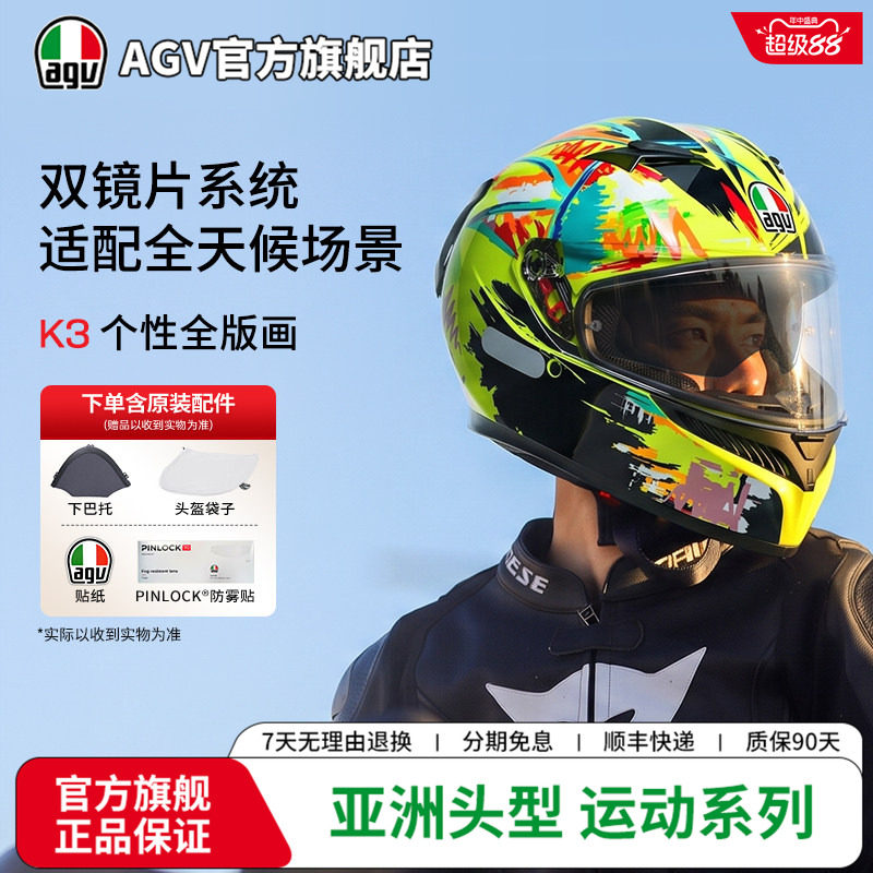 AGVK3全花色版画双镜片通勤头盔图片