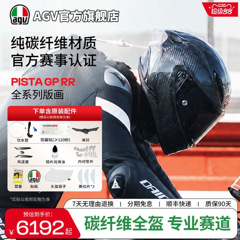 AGVPISTA全花色碳纤维赛道头盔图片