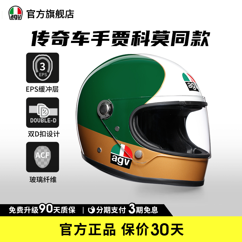 AGV X3000限量版画复古摩托机车全盔玻璃纤维头盔四季通用