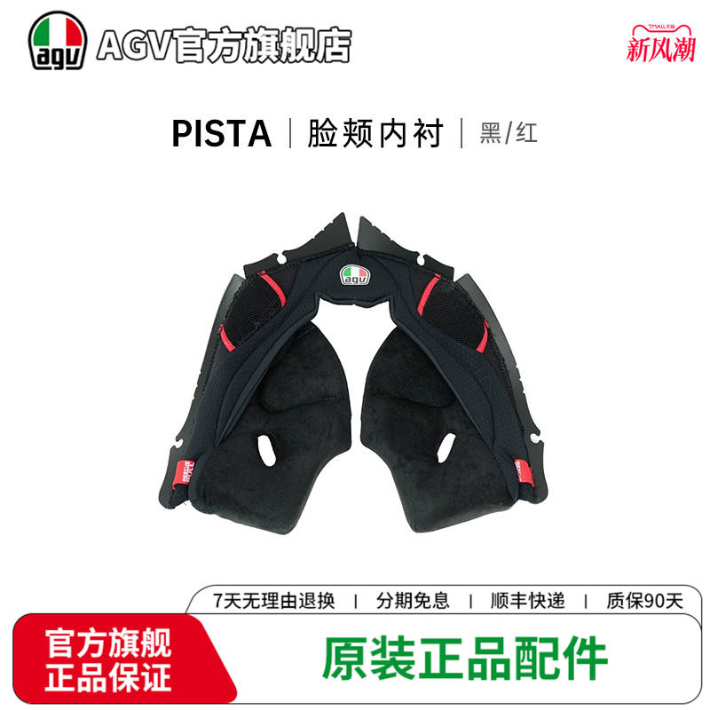 AGV摩托车头盔内棉配件										
