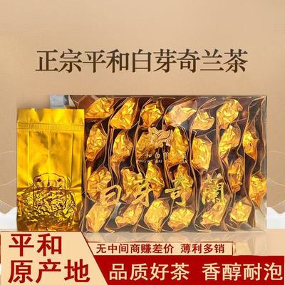 茶农自销奇兰平和白芽奇兰