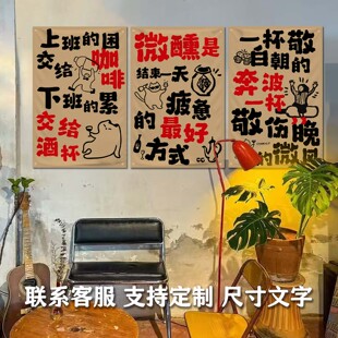 喝酒趣味语录墙面短挂布小酒馆清吧装 饰布 修背景布餐饮店布置装