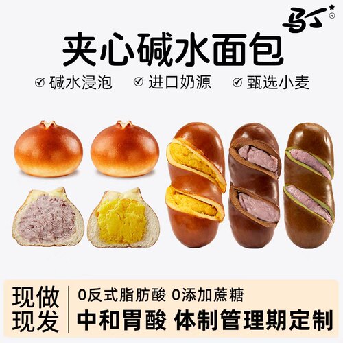 马丁全麦碱水面包棒芝士球夹心