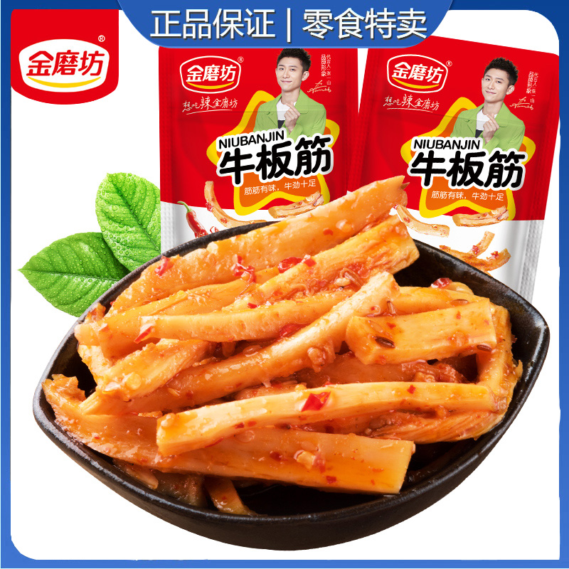 【金磨坊牛板筋】20包香辣牛肉干麻辣熟食宿舍零食小吃休闲食品