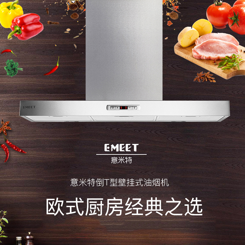 EMEET/意米特 304A 欧式倒T型顶吸式抽油烟机 家用厨房大吸力触控 大家电 油烟机 原图主图