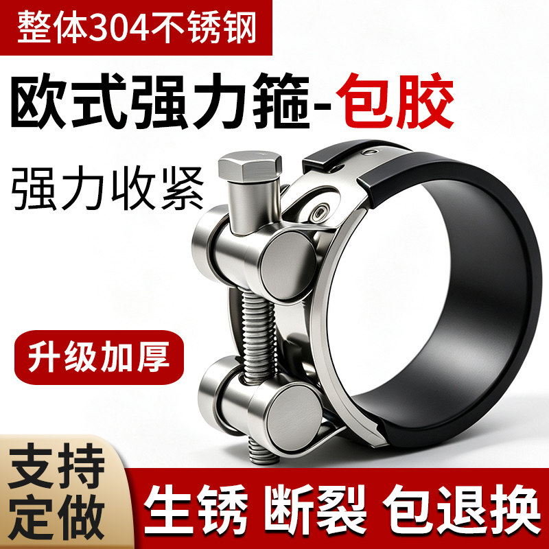 【整体不锈钢】包胶式欧式强力箍图片