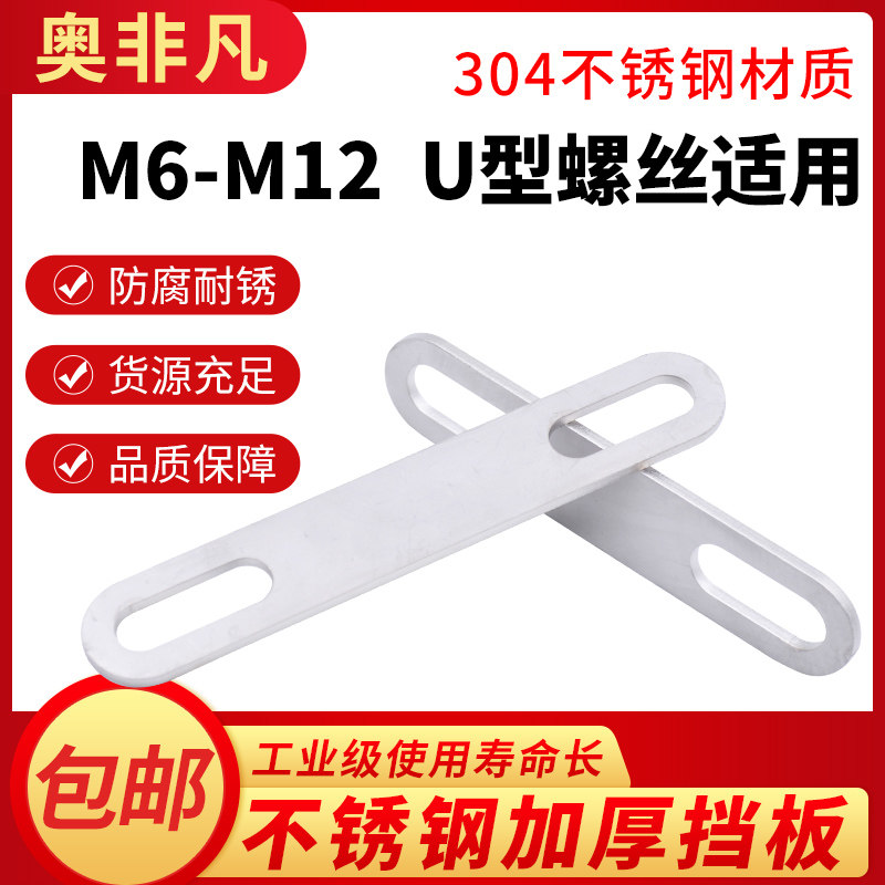 304不锈钢U型卡挡板 管卡挡片 方形垫片 管夹 U型螺丝螺栓挡板,五金/工具,管夹/管卡/管支架,淘宝优惠券,粉丝福利购,淘宝优惠卷