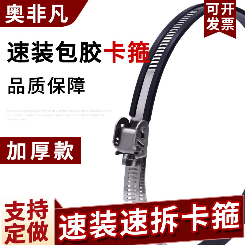加宽加厚304不锈钢包胶快装卡箍大号美式喉箍速装速拆电线杆抱箍