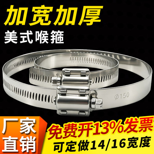 【强力固定】304不锈钢喉箍