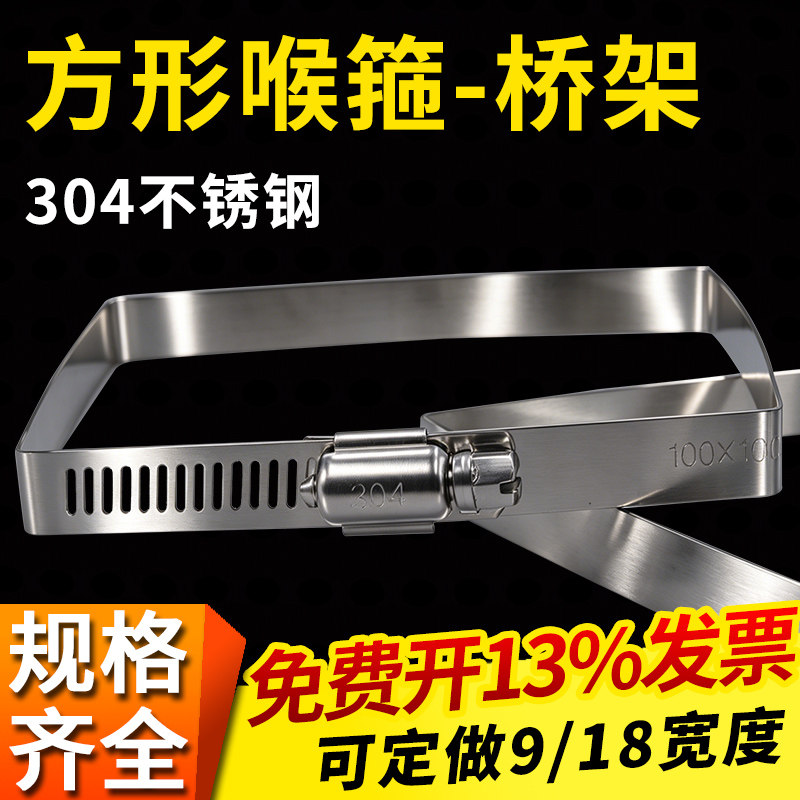 304不锈钢方形卡箍桥架抱箍管夹喉箍光伏线槽固定卡子方管卡扣
