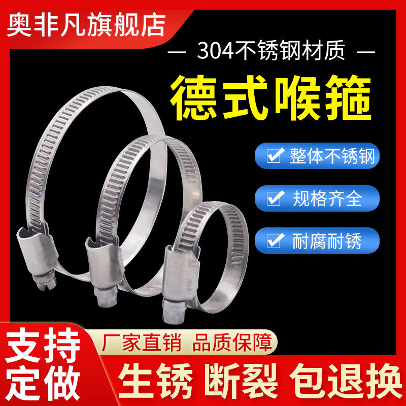 【加宽加厚】不锈钢快装德式喉箍