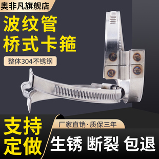 加宽加厚304不锈钢德式pu钢丝软管管夹过桥式喉箍卡箍波纹管管卡