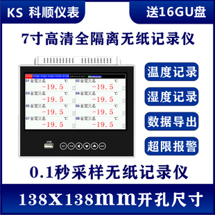 科顺KSD无纸记录仪多路温度记录仪7英寸全隔离多路温度巡检仪