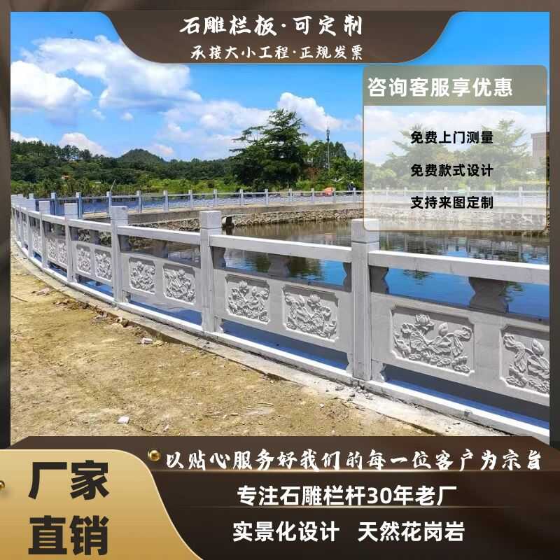 天然花岗岩芝麻灰石雕石栏杆青石河道浮雕栏板石桥学校升旗台定制