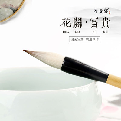 丹青客花开富贵毛笔国画提斗笔小号国画兼毫羊兼毫写对联牡丹荷花