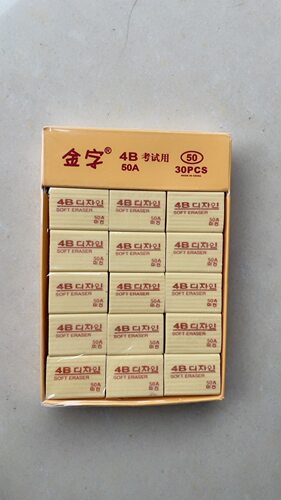 4B考试用橡皮擦30个一盒的价格小学生用橡皮擦干净无痕橡皮擦