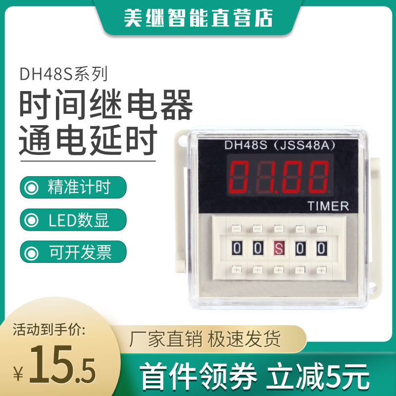 dh48s一s循环数显时间继电器380v交流220延时开关数显定时控制器