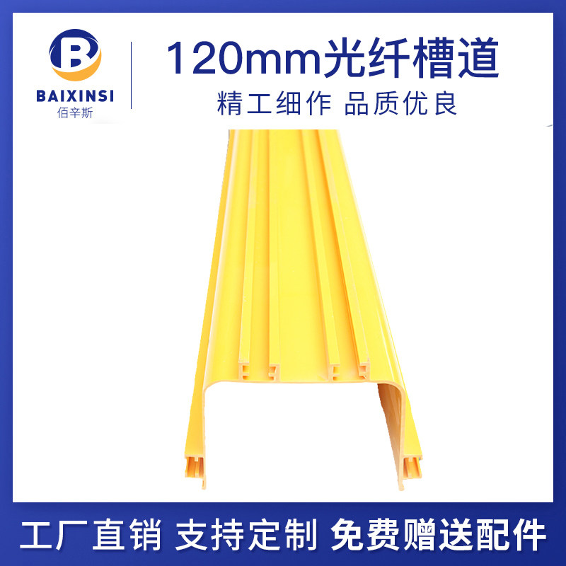 光纤槽道120*100盖板弯头链接组件三通四通45°上弯下弯垂直三通