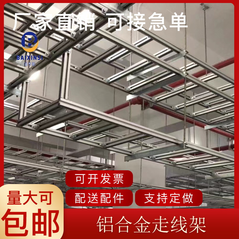 铝合金走线架喷塑走线架佰辛斯
