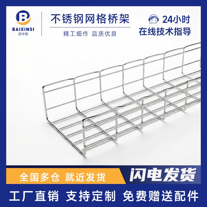 辛斯电镀开放卡博菲网格桥架