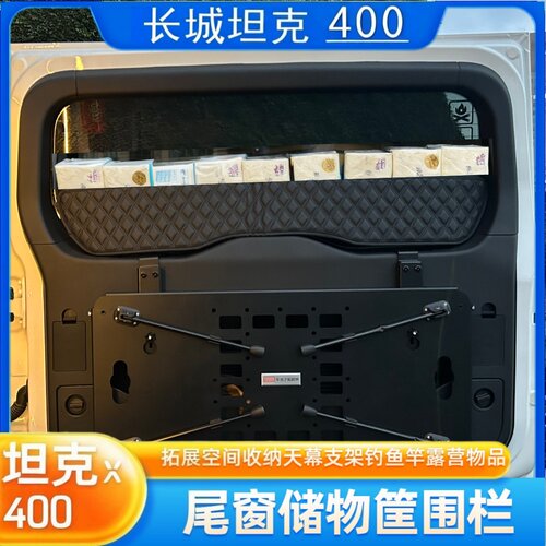 适用坦克400尾门窗储物围栏后备箱拓展收纳置物架露营汽车改装