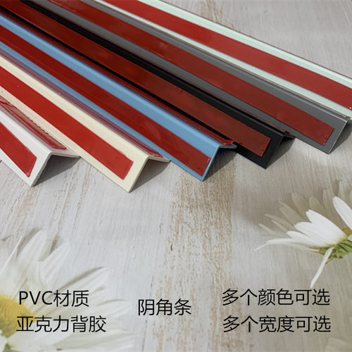 亚克力阴角条保护粘贴PVC防撞条