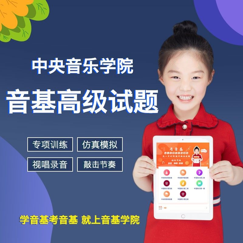 新版中央音乐学院音基高级试题央音音乐素养考试模拟题库乐理视唱 1年