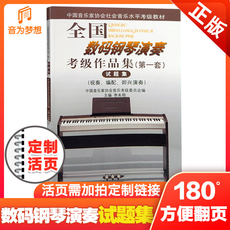 正版音协数码钢琴演奏考级