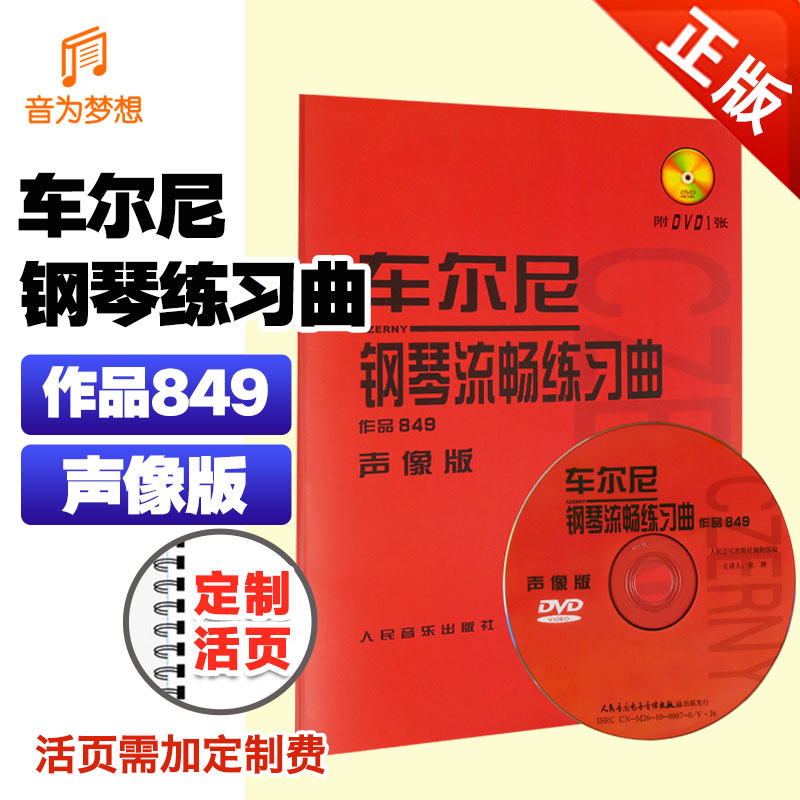 正版车尔尼钢琴练习曲全套12本