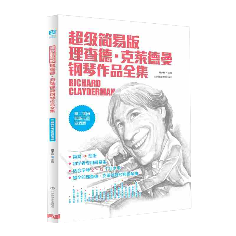正版 超级简易版 理查德·克莱音乐（新）