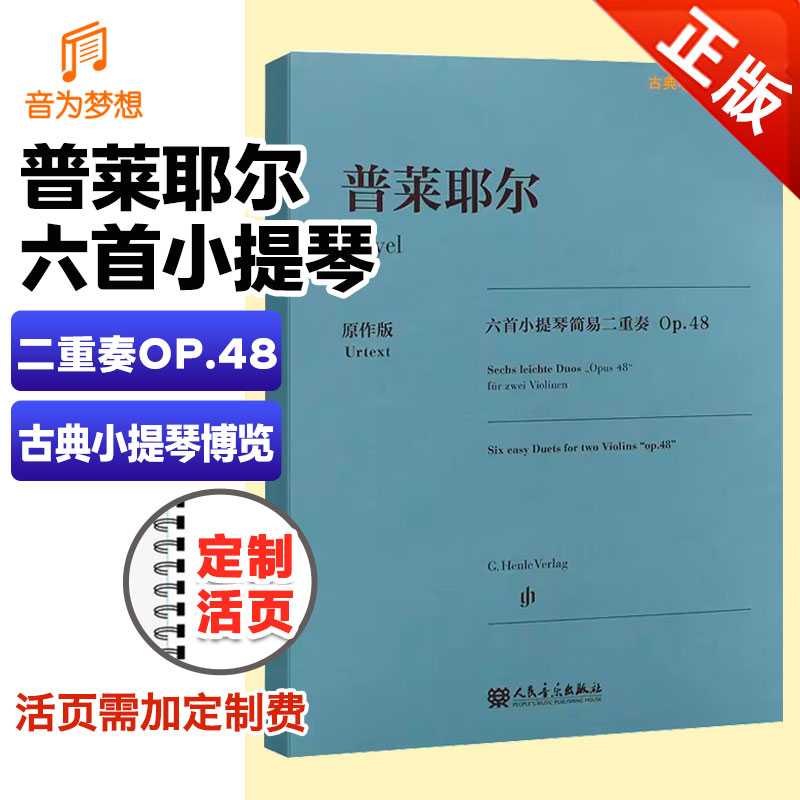 音为梦想书籍普莱耶尔六首小提琴