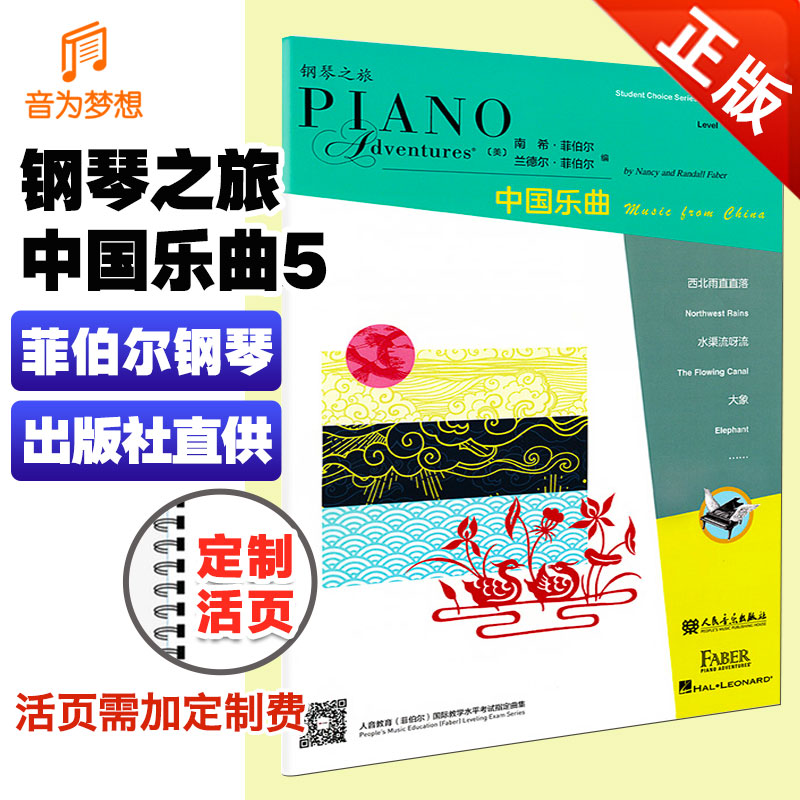 音为梦想图书表演秀系列