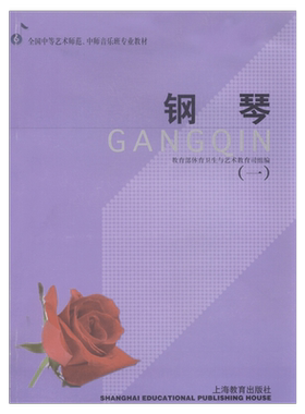 音为梦想书籍钢琴教材