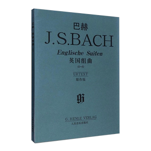 正版巴赫JSBACH英国组曲4-6 原作版 巴赫英国组曲4-6教材 钢琴基础练习曲教程书曲谱书籍 人民音乐出版社