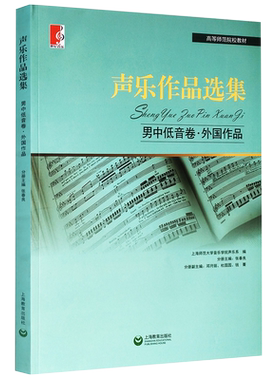 音为梦想书籍声乐作品选集
