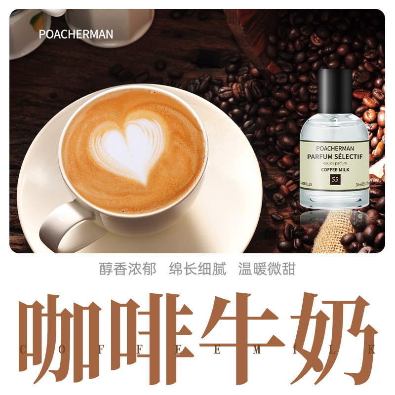 柏世曼咖啡牛奶香水 coffee milk咖啡味牛奶味奶香甜味的小众香水