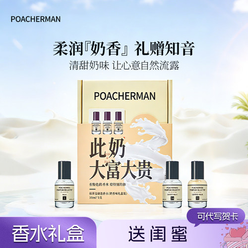 柏世曼香水礼盒牛奶香调