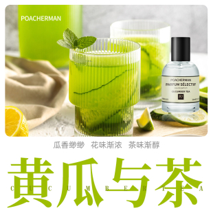 柏世曼黄瓜与茶香水 TEA小青瓜黄瓜味清新茶味小众香水 CUCUMBER