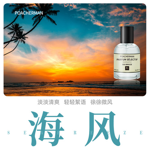 柏世曼香水海洋调中性香