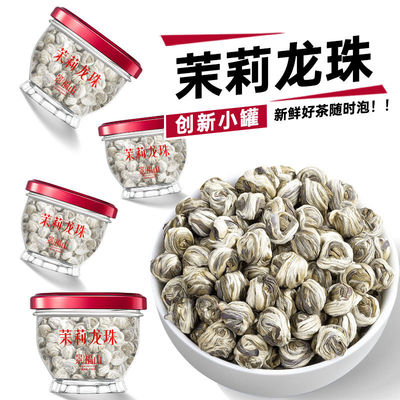 景福山 特级茉莉龙珠2025新茶正宗横县茉莉花茶浓香型茶叶15g罐装