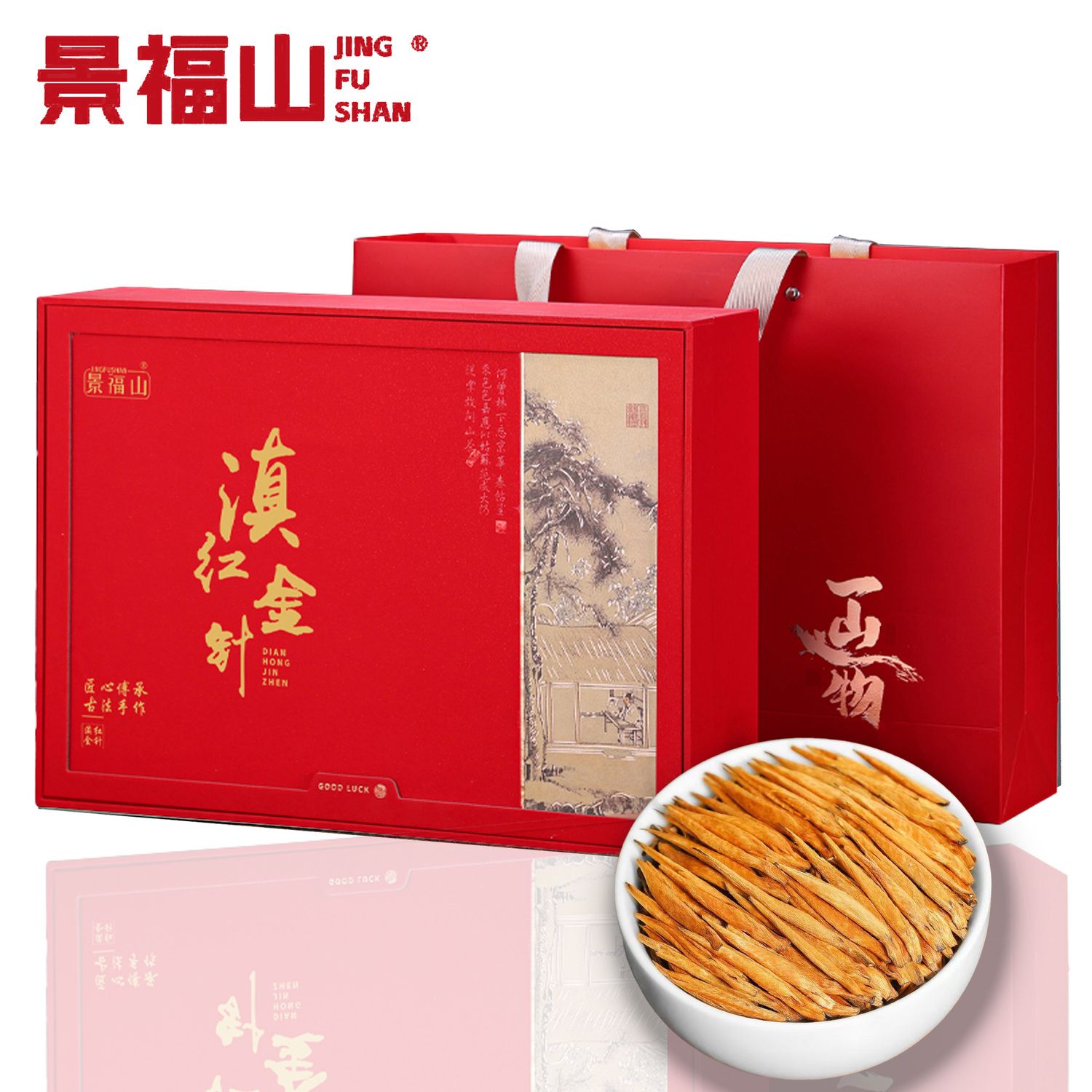 景福山滇红金针云南凤庆