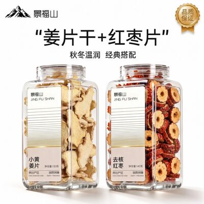 景福山红枣姜片干清甜鲜采大片无硫无核大枣红枣干泡水喝的花草茶