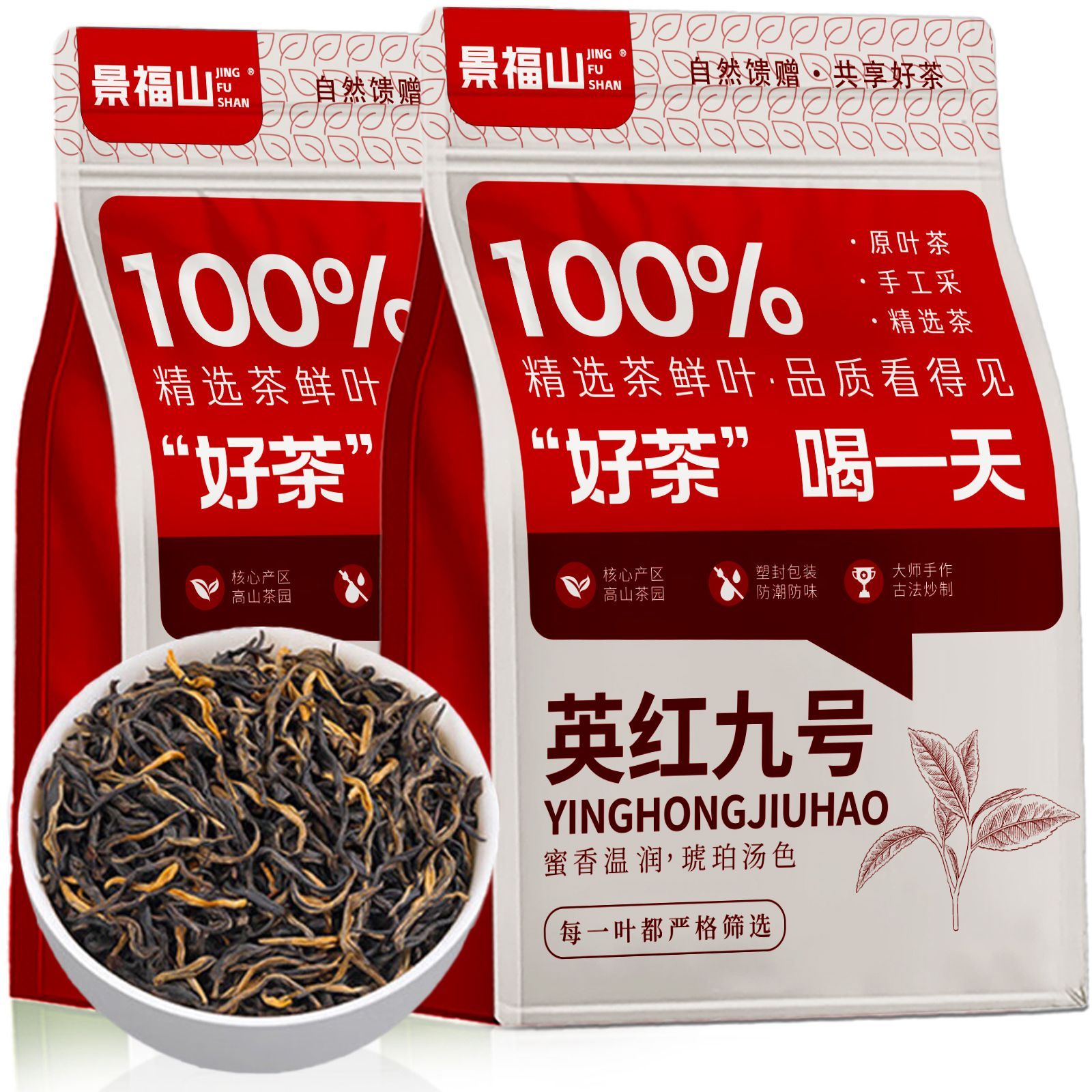 景福山英德红茶英红九号正宗英德原产蜜香花香持久浓香型养胃茶叶