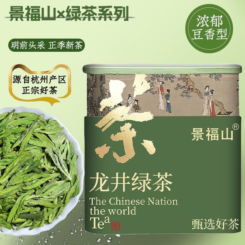 景福山龙井绿茶2024新茶茶叶绿茶明前浓香型春茶钱塘龙井豆香浓郁