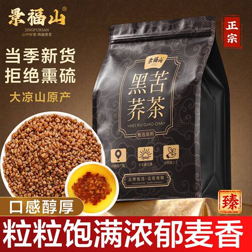 景福山黑苦荞茶500g袋装正宗荞麦茶四川大凉山特产苦荞代用花草茶