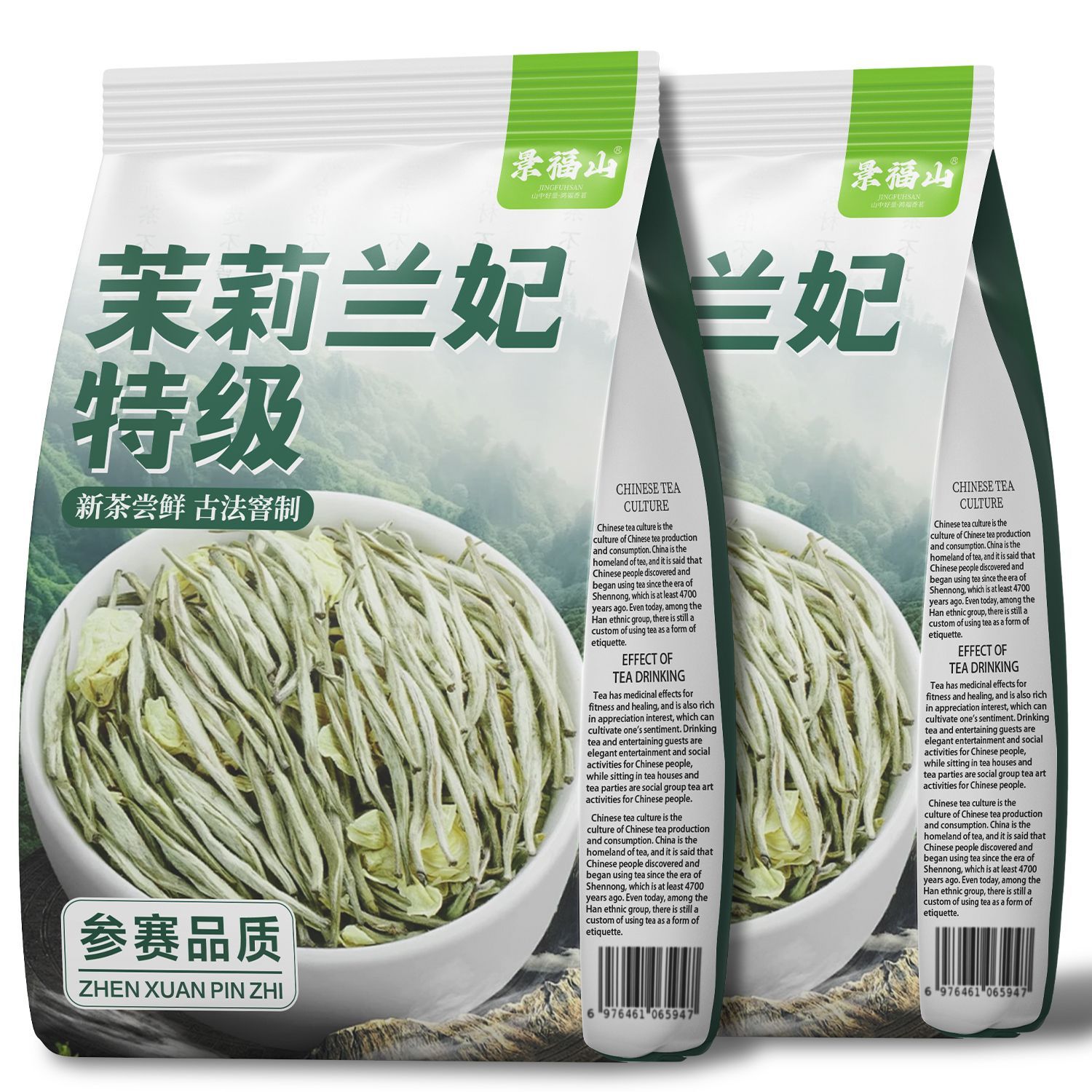 景福山茉莉兰妃茶特级茉莉银针新茶茉莉花茶叶八窨浓香型40g袋装