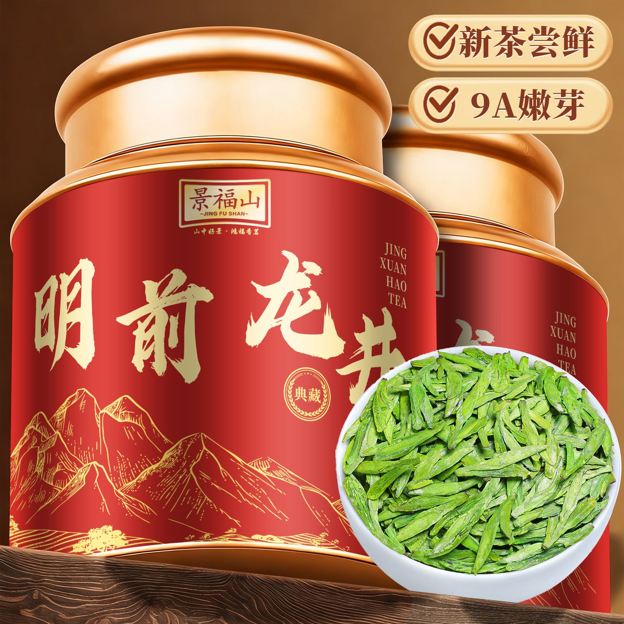 景福山明前龙井茶正宗钱塘龙井绿茶新茶豆香型头采茶叶高档礼盒装