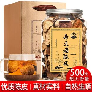 景福山 正宗帝王老陈皮橘皮泡水泡茶调味煲汤代用花草茶罐装500g
