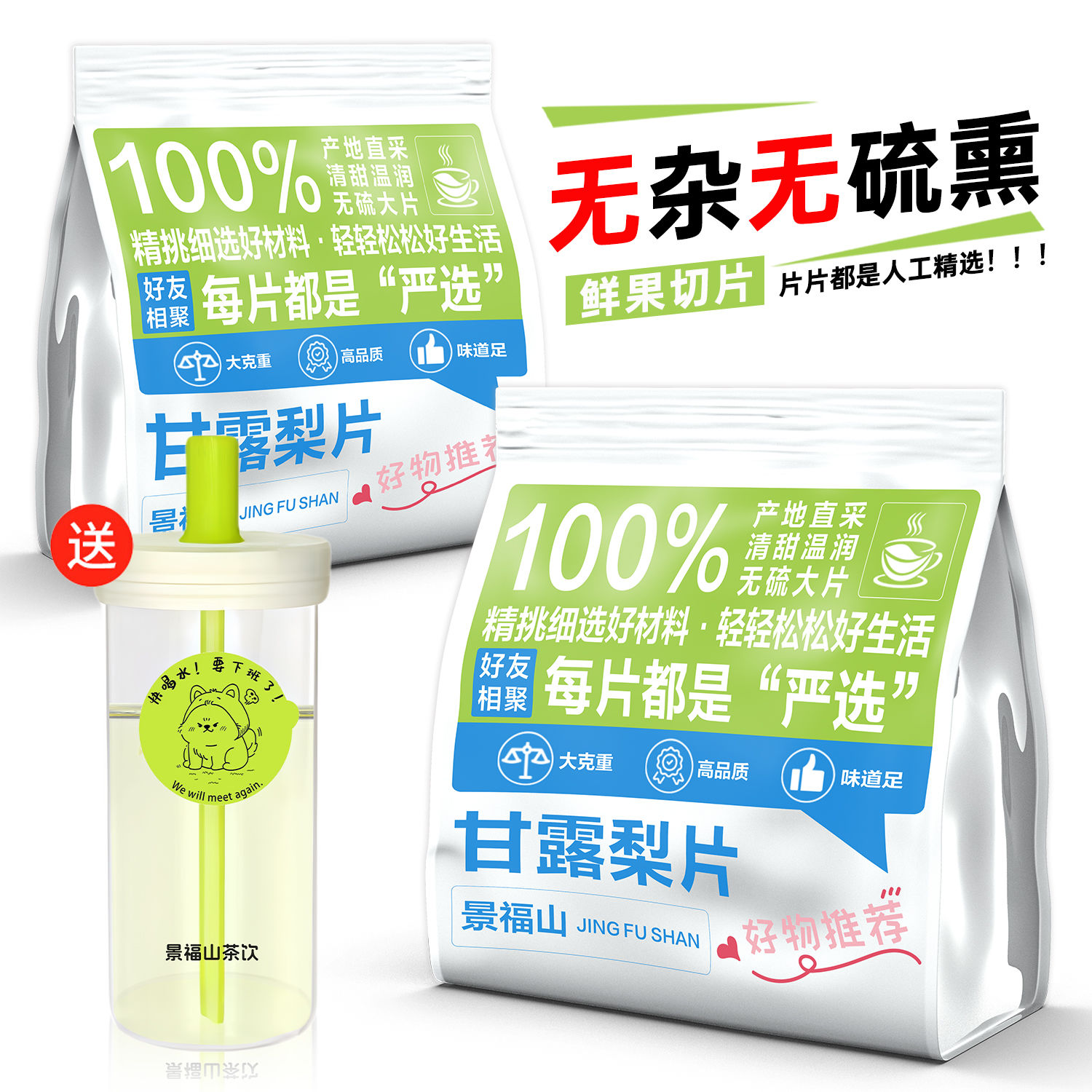 景福山 甘露梨片 精选无硫熏雪梨干片小吊梨汤原料水果冷泡茶50g